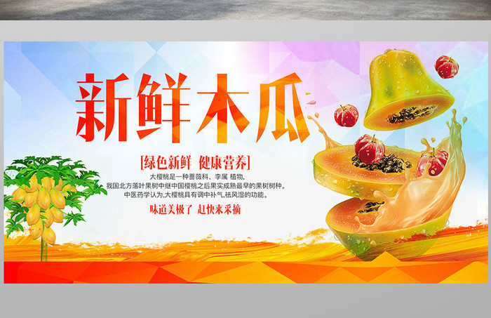 新鲜木瓜宣传海报