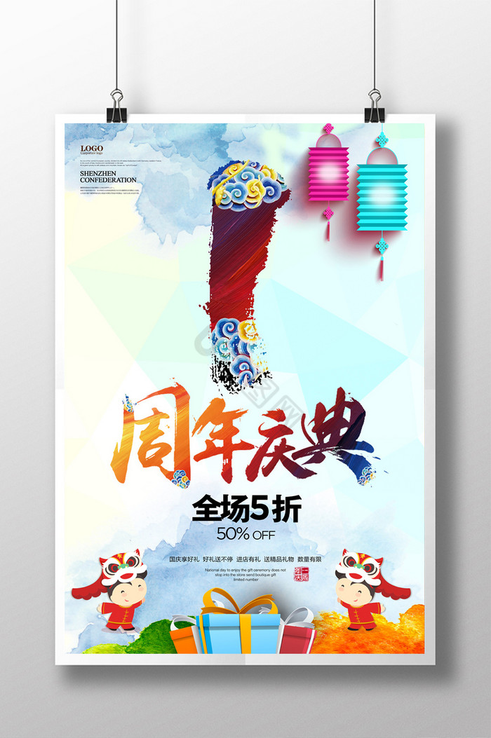 1周年庆图片-1周年庆素材免费下载-包图网