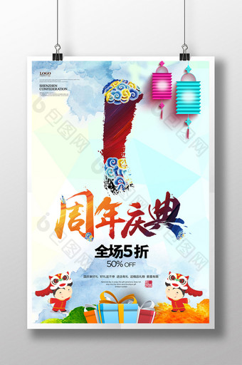 创意水彩1周年庆宣传海报图片