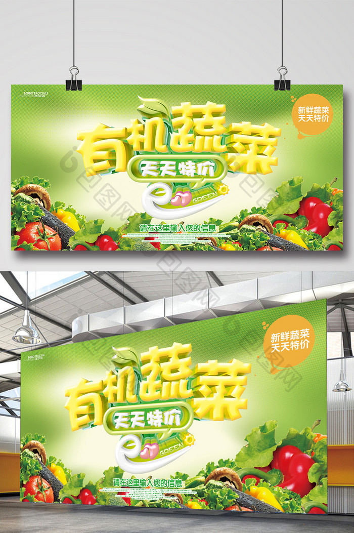 有机蔬菜新鲜蔬菜促销海报