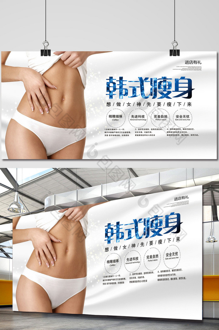 韩式瘦身宣传海报