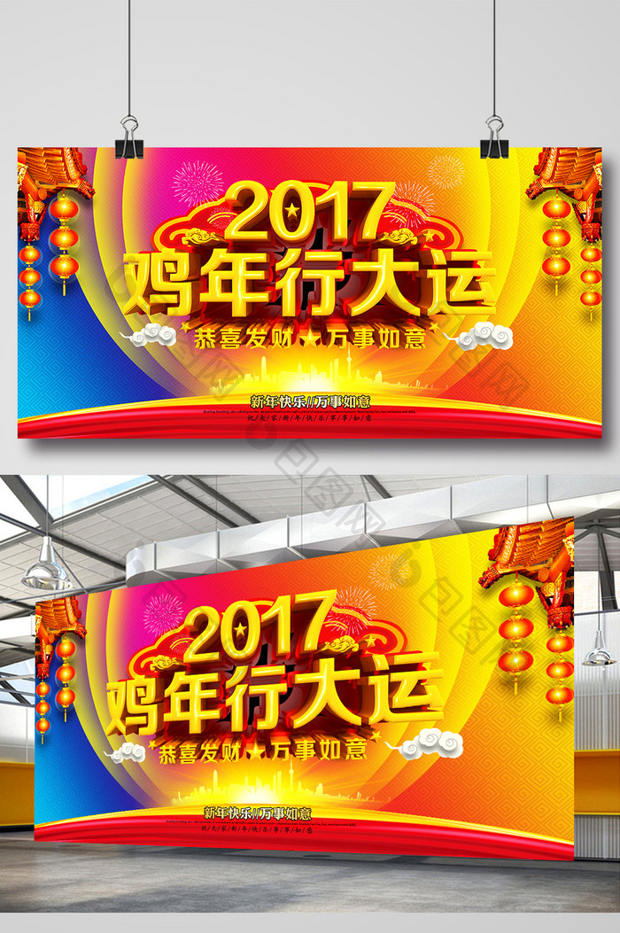 2017鸡年行大运海报设计