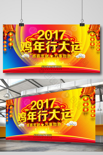 2017鸡年行大运海报设计图片