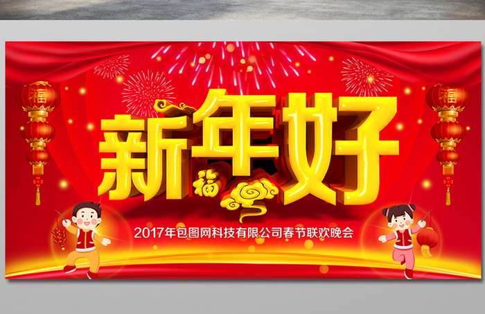 中国红新年好年会海报设计