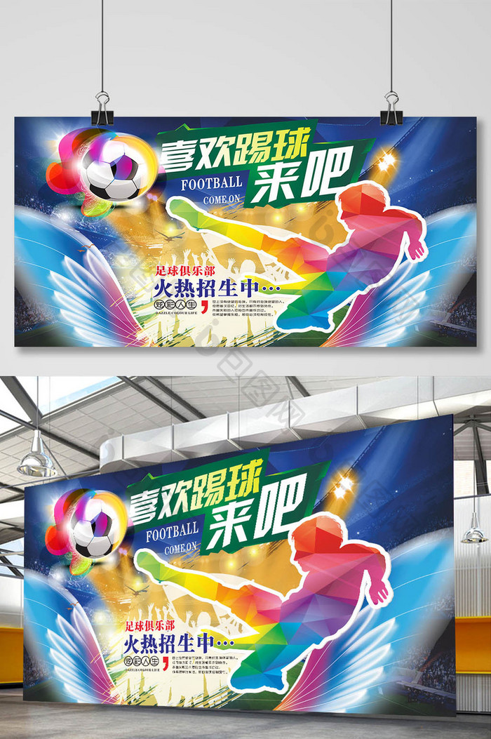 足球火热招生海报设计