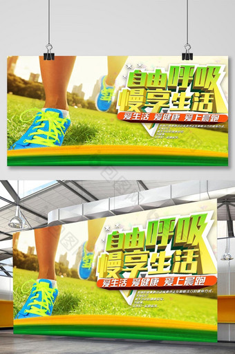 健康运动跑步海报设计图片