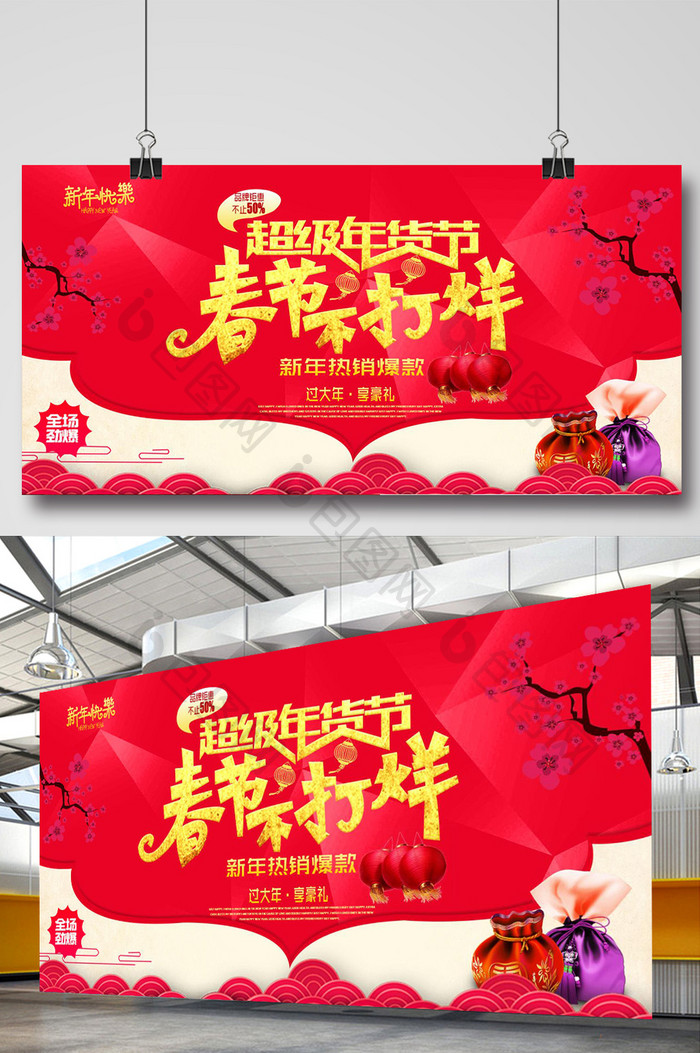 春节新春新年优惠春节不打烊年货节海报