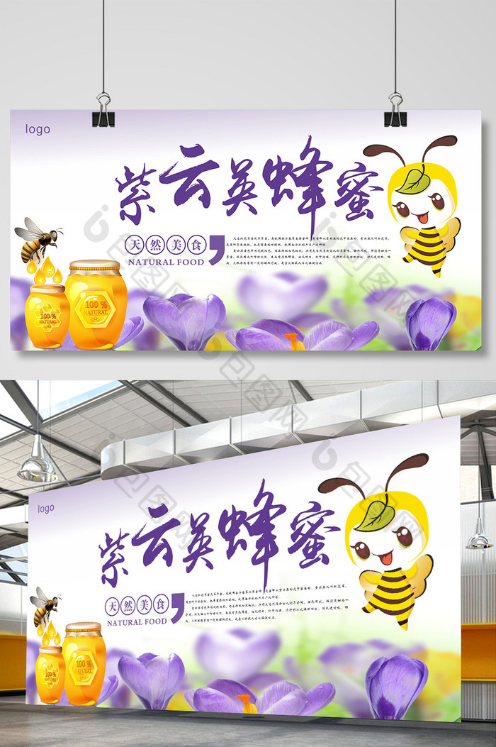 地方特产紫云英蜂蜜海报设计