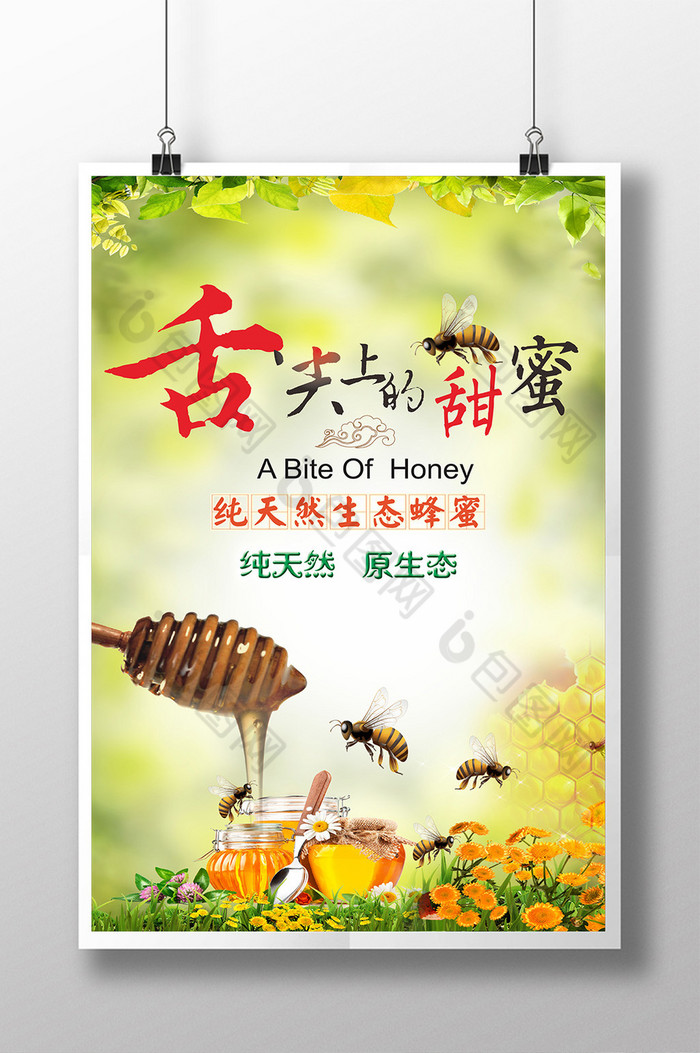 纯天然蜂蜜蜂蜜海报设计绿色图片