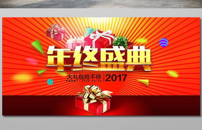 2017双12年终盛典促销海报