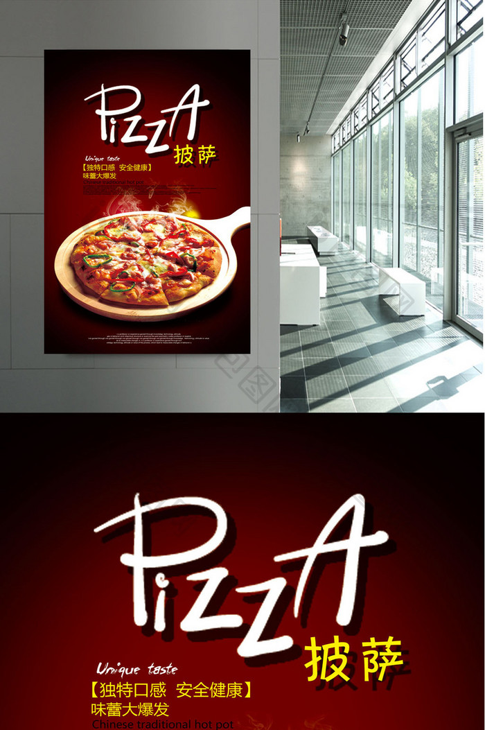 披萨餐饮美食海报