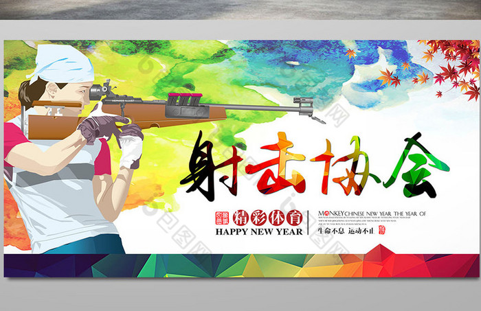 射击协会图片