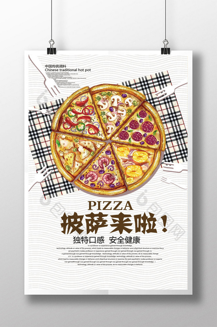 美味披萨海报模板