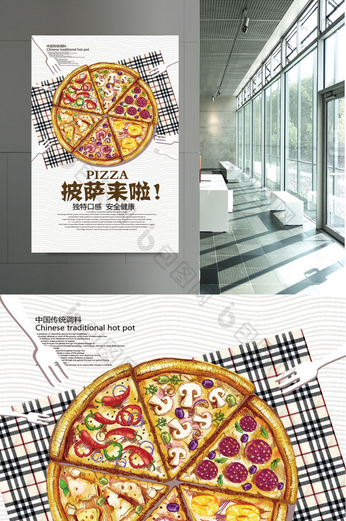 美味披萨海报模板