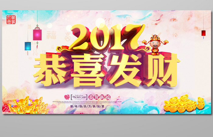 2017恭喜发财鸡年海报设计