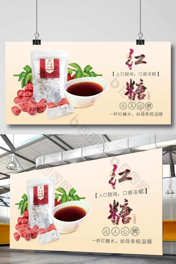 古方红糖姜茶广告图片图片