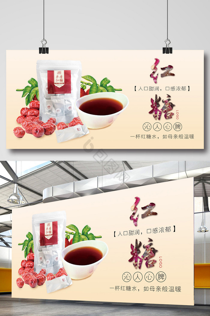 古方红糖姜茶广告图片
