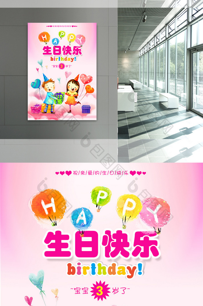 生日快乐海报可爱粉红背景设计