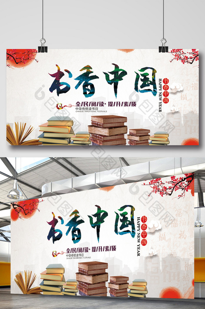 书香中国海报设计素材下载