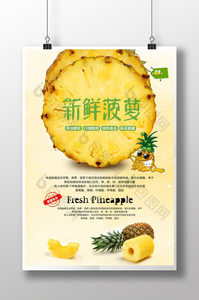 菠萝宣传促销海报