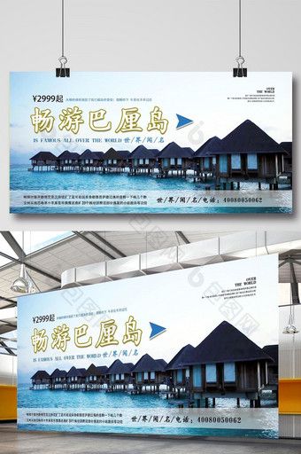 巴厘岛旅游海报设计图片