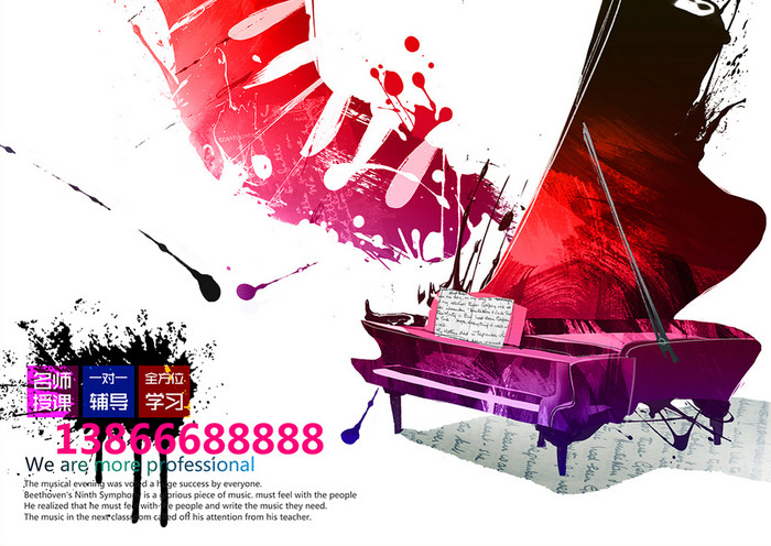 彩色水墨钢琴培训海报设计