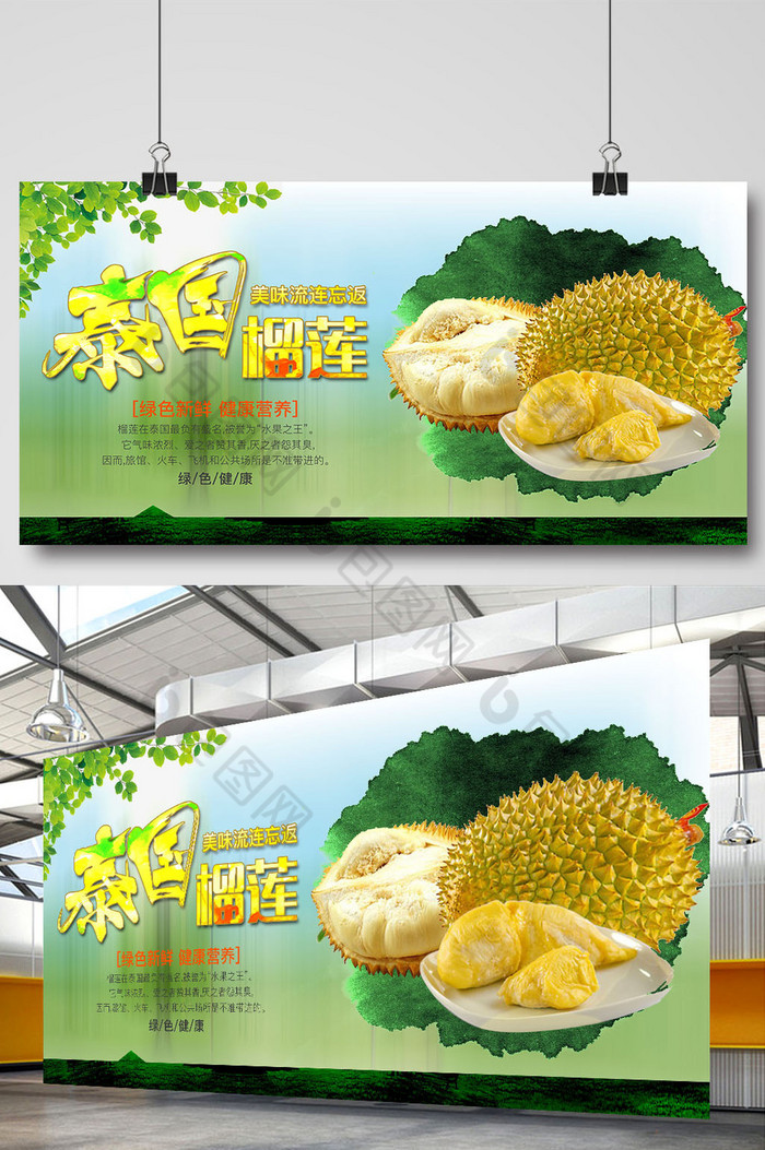 水果海报广告泰国图片