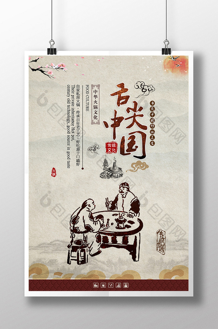 舌尖中国火锅海报设计