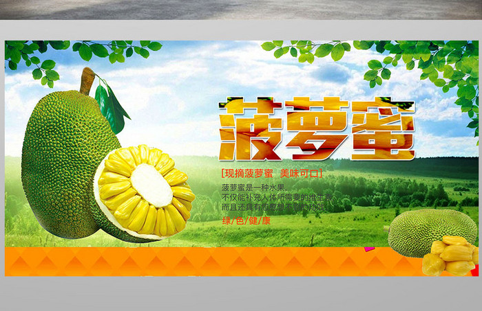 菠萝蜜宣传海报