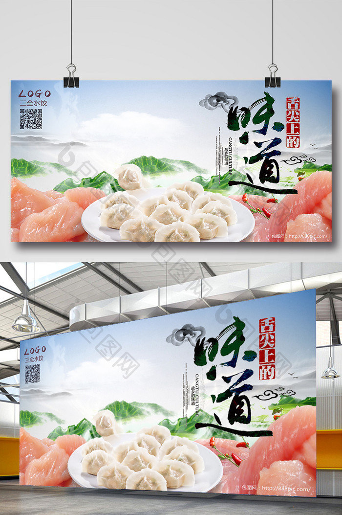 美味水饺海报