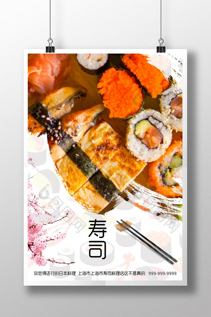 日本料理寿司简约海报