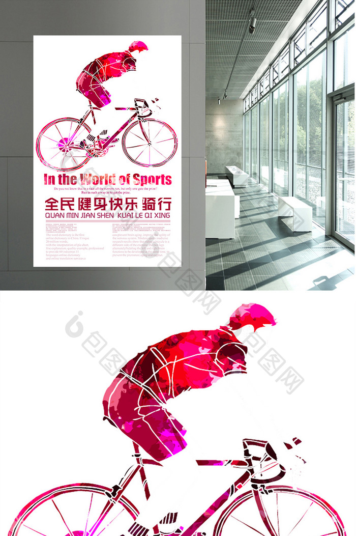 健身骑行宣传海报设计