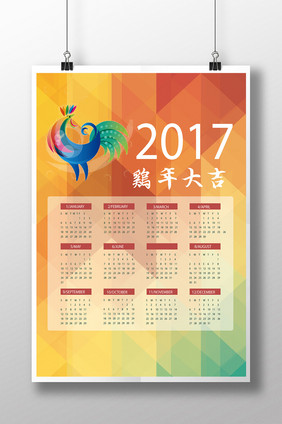 2017鸡年时尚日历