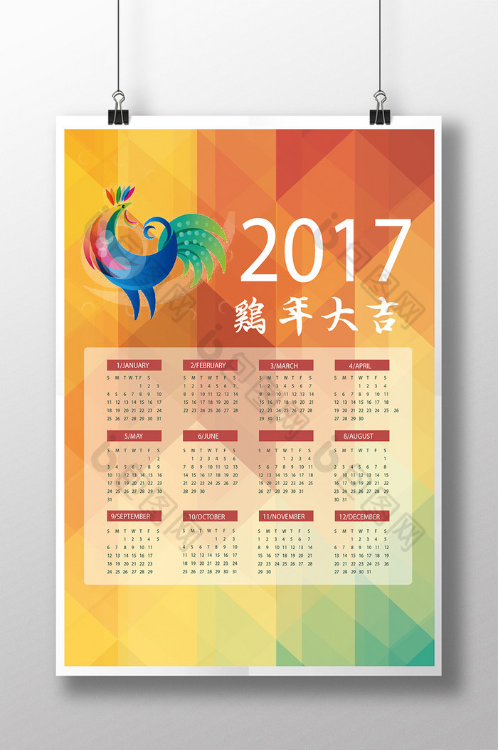2017鸡年时尚日历