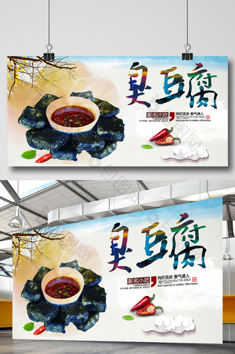臭豆腐海报设计素材图片