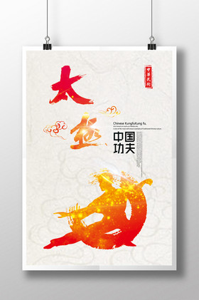 太极中国功夫剪影金色