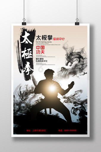 太极拳水墨剪影中国风招生海报模板图片
