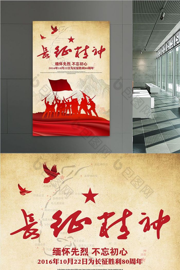长征胜利80周年宣传海报