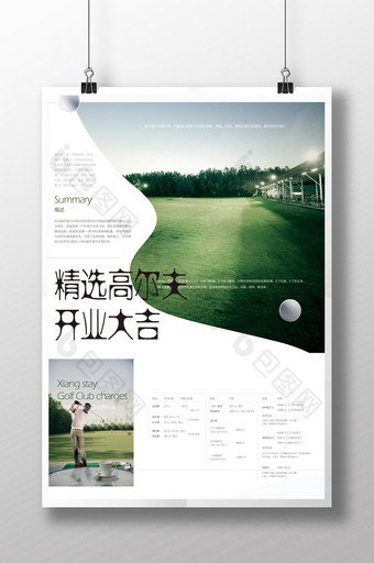 高尔夫开业海报图片
