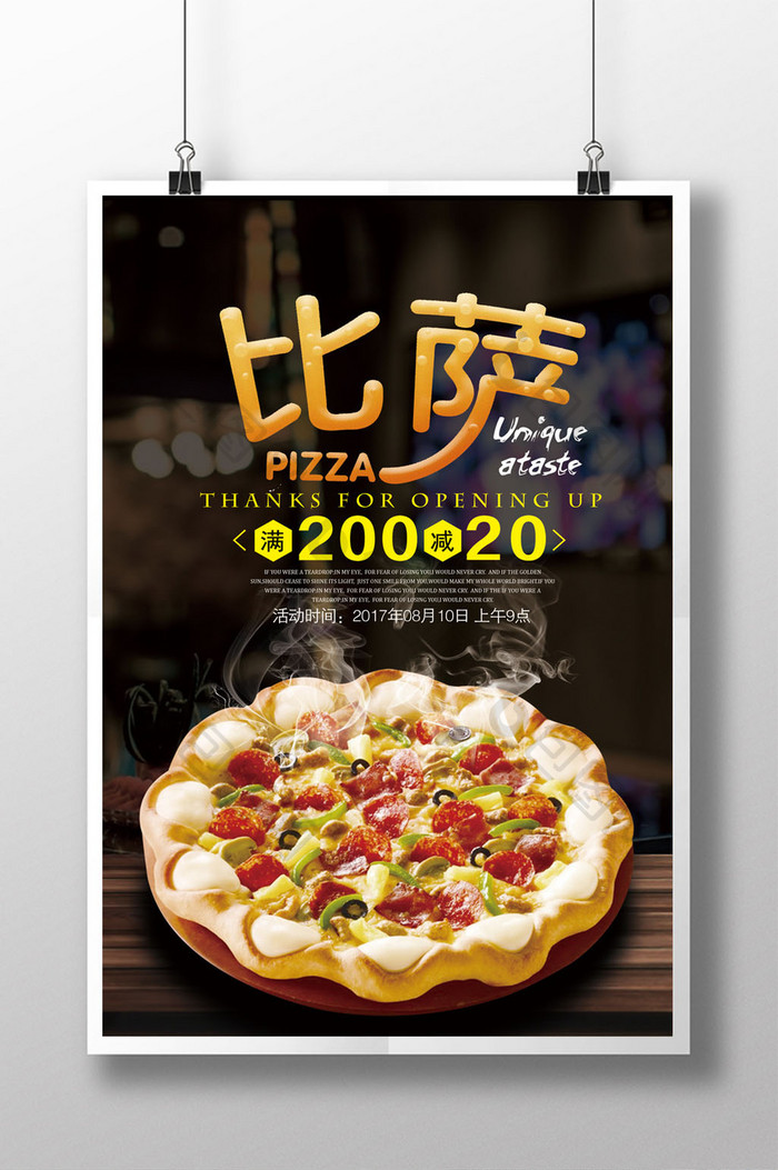 创意披萨宣传海报