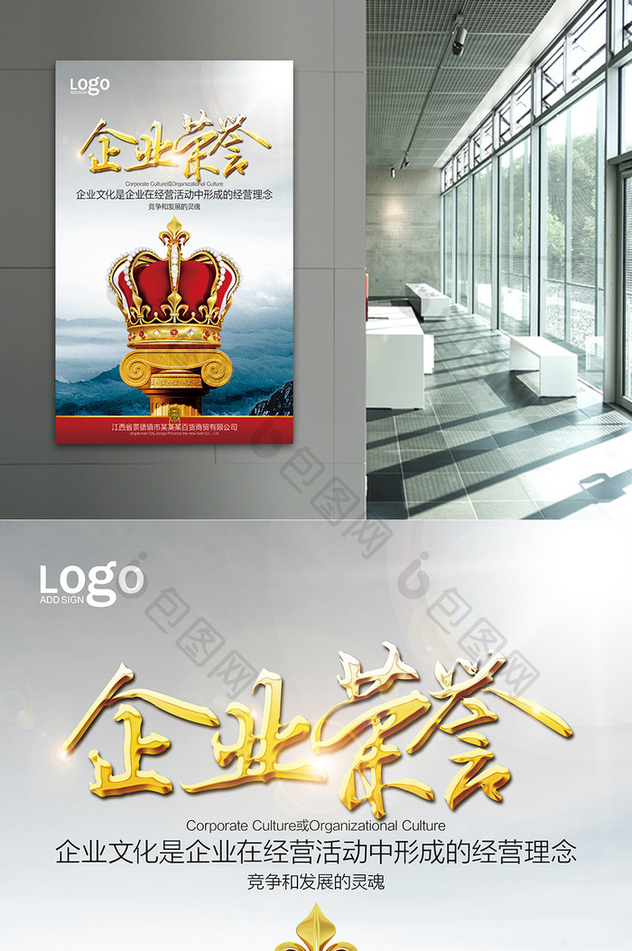 企业荣誉企业文化主题宣传海报