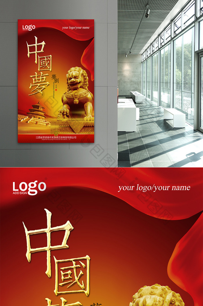 中国梦中国风宣传海报设计