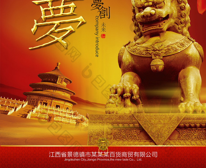 中国梦中国风宣传海报设计