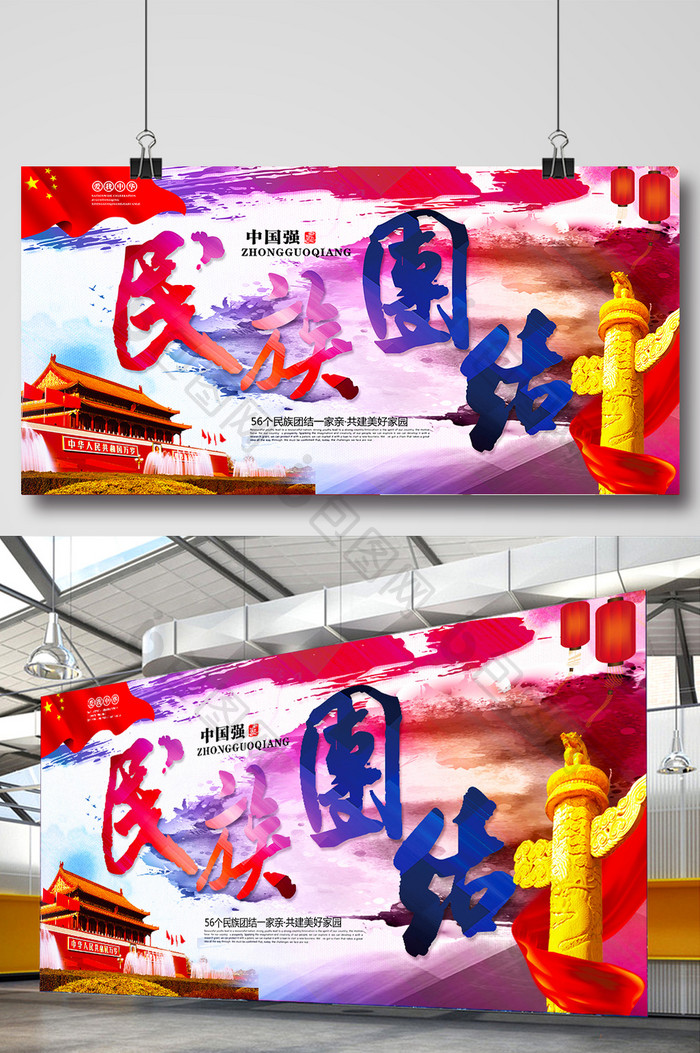 民族团结中国梦专题公益海报
