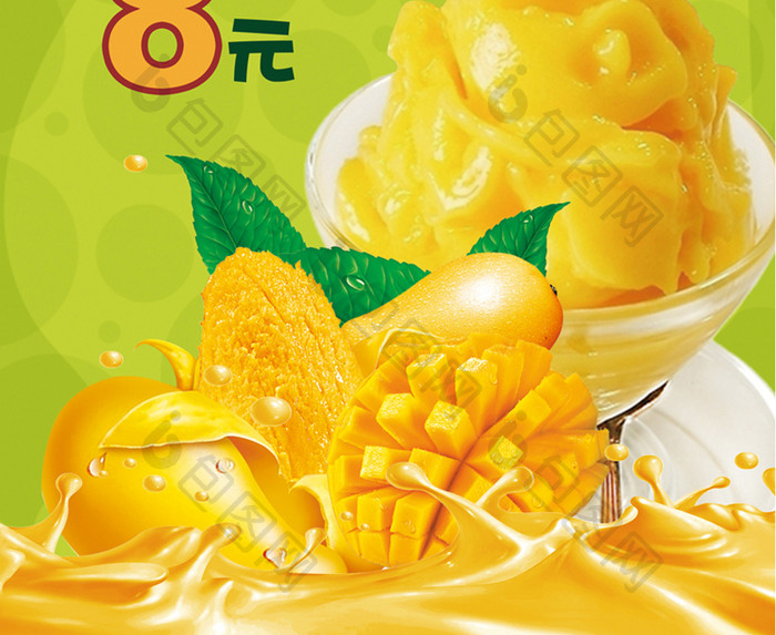 鲜榨芒果汁海报设计