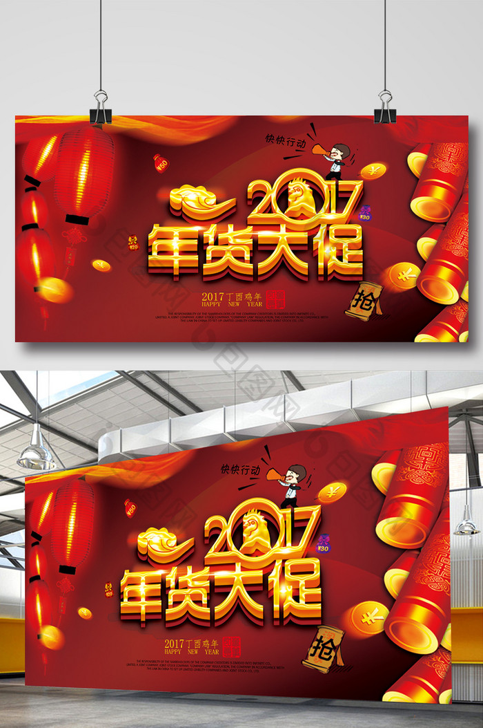 2017新年快乐年货大促宣传海报