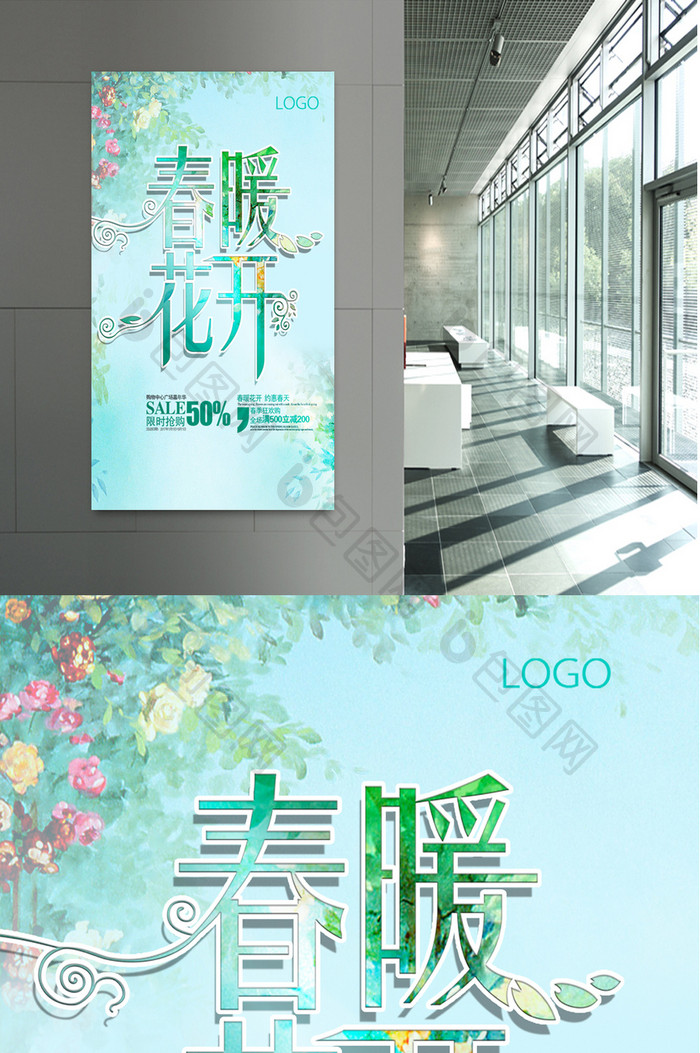 清新春季新品上市促销海报模板