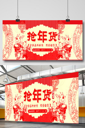 春节 腊八年货节促销海报