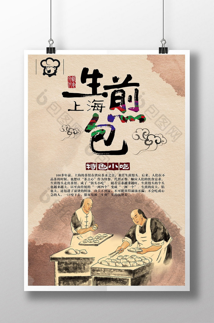 炎热的夏天 关注免费下载相关搜索:水煎包煎包生煎生煎包生煎包海报