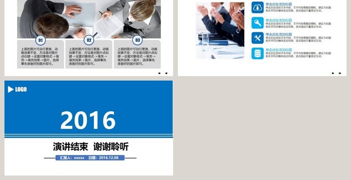 2016年度工作总结PPT模板图片下载